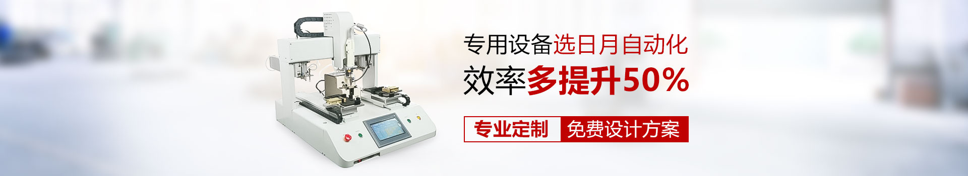 日月自動(dòng)化